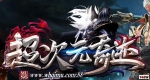 ������Ԫ�漣������S6EP3��Ϸ�汾����ͨ�ȼ�/��ʦ�ȼ���Ϊ20�����飡