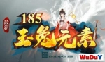 ����Ԫ��185���棬��װ�������������ռ��������죡