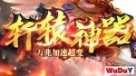 ��ԯ�������档���׼��ٳ��䣬����װ�����Ǵ򣬺���BOSS��һ��