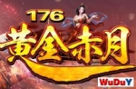 176�ƽ���´���������汾����Ʒ���+5���ռ�����ȫ��