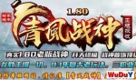 �¿��������ս��1.80��Ѫ���棬��ʵ ���� ���� ��ƽ ���� �ȶ�