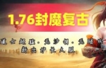 ��ħ���Ž����¿�176���棬�ȼ������ƣ����㻨����Ǯһ������