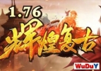�����¿�1.76���Ŵ��桶�Ի͸��Ŵ��桷��ʿǿ�� ��ʦţ�� սʿ������