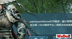 ��ˮ��patchlist.txt�򿪴��� patchlist.txt�򿪴������취